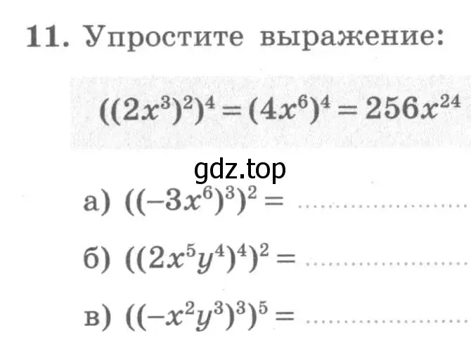 Условие номер 11 (страница 80) гдз по алгебре 7 класс Миндюк, Шлыкова, рабочая тетрадь 1 часть