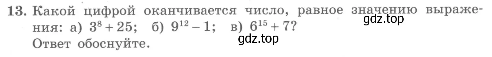 Условие номер 13 (страница 81) гдз по алгебре 7 класс Миндюк, Шлыкова, рабочая тетрадь 1 часть