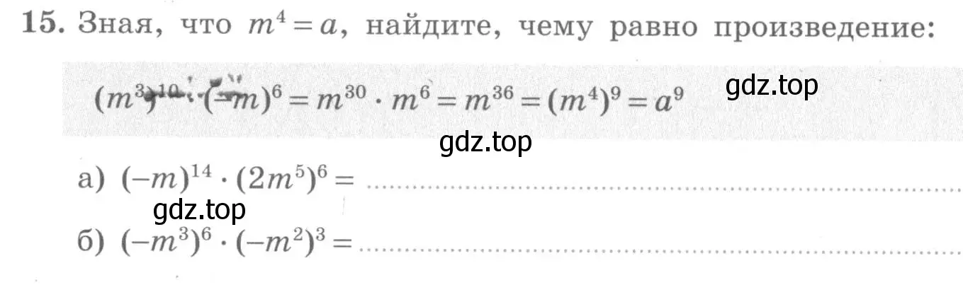 Условие номер 15 (страница 82) гдз по алгебре 7 класс Миндюк, Шлыкова, рабочая тетрадь 1 часть