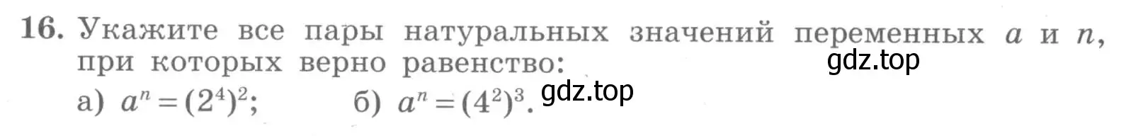 Условие номер 16 (страница 82) гдз по алгебре 7 класс Миндюк, Шлыкова, рабочая тетрадь 1 часть