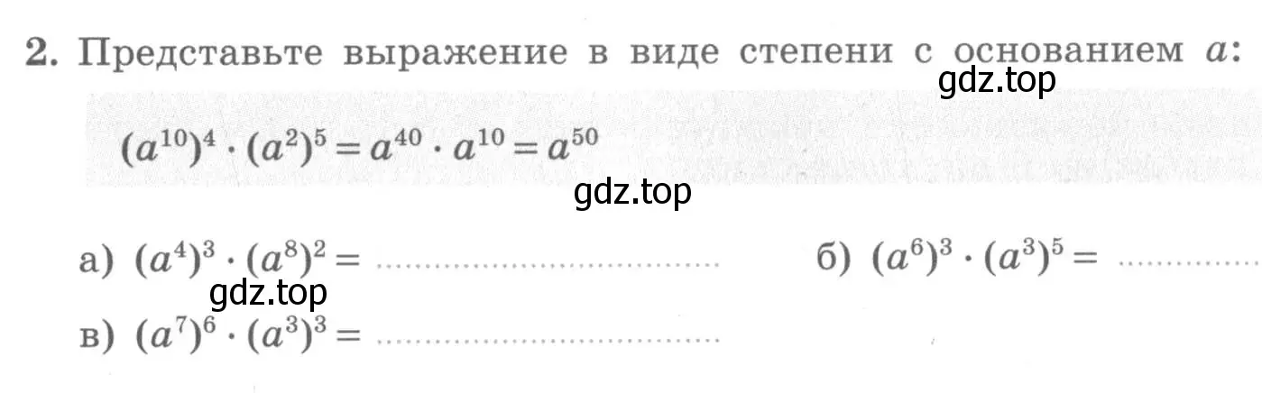 Условие номер 2 (страница 79) гдз по алгебре 7 класс Миндюк, Шлыкова, рабочая тетрадь 1 часть