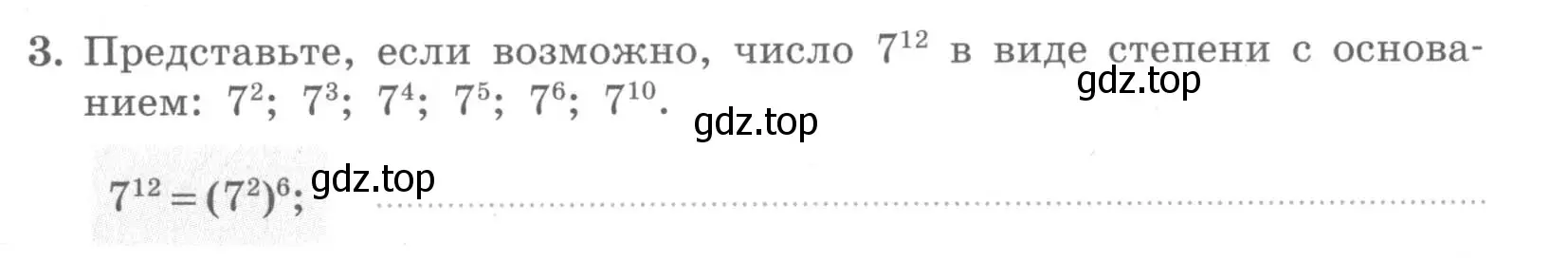 Условие номер 3 (страница 79) гдз по алгебре 7 класс Миндюк, Шлыкова, рабочая тетрадь 1 часть