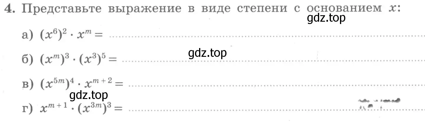 Условие номер 4 (страница 79) гдз по алгебре 7 класс Миндюк, Шлыкова, рабочая тетрадь 1 часть