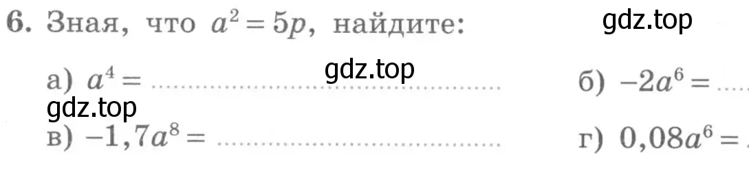 Условие номер 6 (страница 80) гдз по алгебре 7 класс Миндюк, Шлыкова, рабочая тетрадь 1 часть