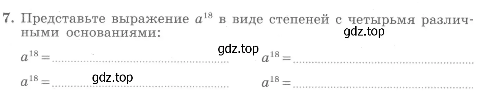 Условие номер 7 (страница 80) гдз по алгебре 7 класс Миндюк, Шлыкова, рабочая тетрадь 1 часть