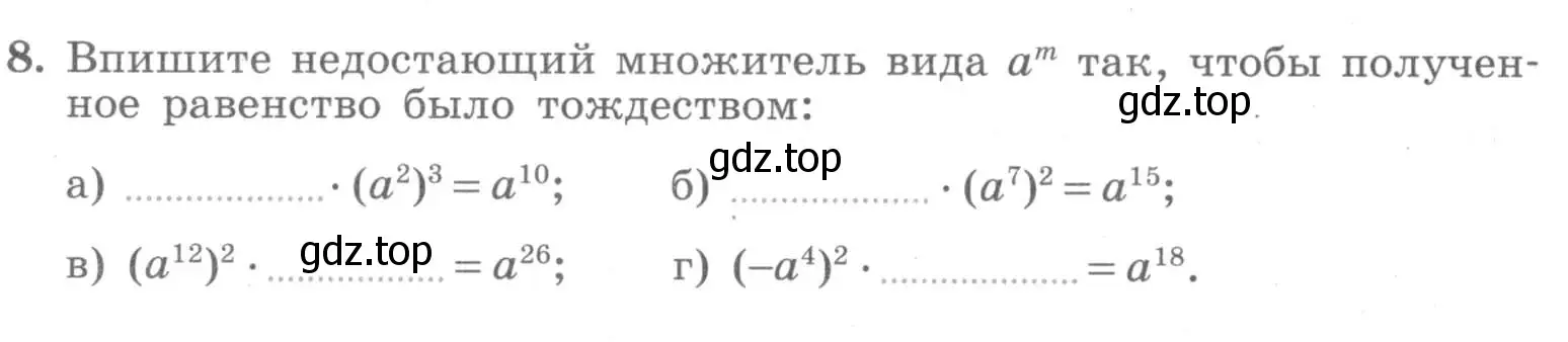 Условие номер 8 (страница 80) гдз по алгебре 7 класс Миндюк, Шлыкова, рабочая тетрадь 1 часть