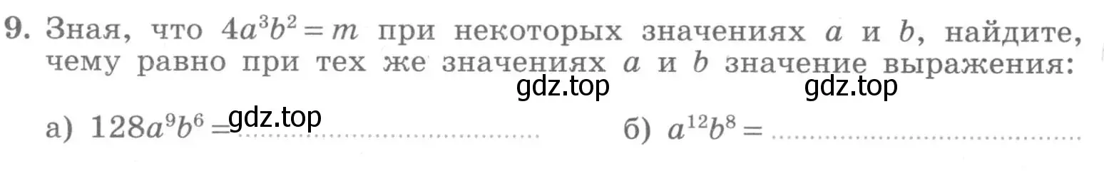 Условие номер 9 (страница 80) гдз по алгебре 7 класс Миндюк, Шлыкова, рабочая тетрадь 1 часть