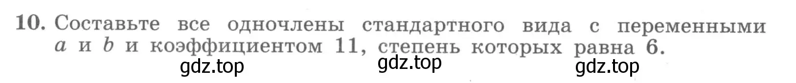 Условие номер 10 (страница 84) гдз по алгебре 7 класс Миндюк, Шлыкова, рабочая тетрадь 1 часть