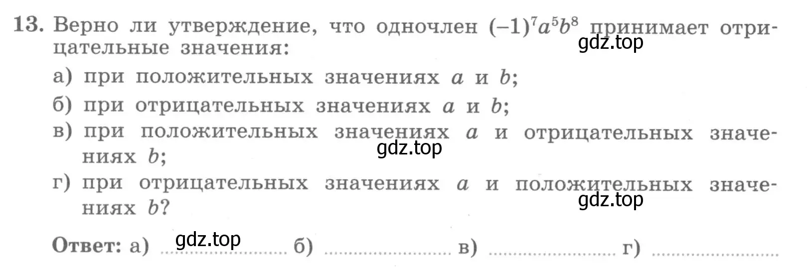 Условие номер 13 (страница 84) гдз по алгебре 7 класс Миндюк, Шлыкова, рабочая тетрадь 1 часть