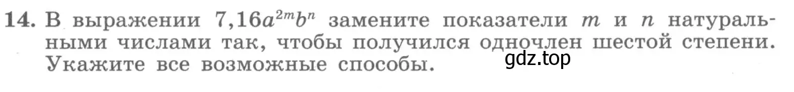 Условие номер 14 (страница 85) гдз по алгебре 7 класс Миндюк, Шлыкова, рабочая тетрадь 1 часть