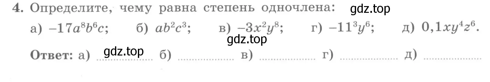 Условие номер 4 (страница 83) гдз по алгебре 7 класс Миндюк, Шлыкова, рабочая тетрадь 1 часть