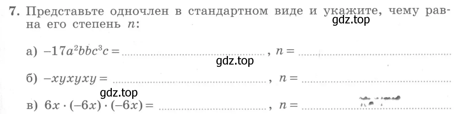 Условие номер 7 (страница 83) гдз по алгебре 7 класс Миндюк, Шлыкова, рабочая тетрадь 1 часть