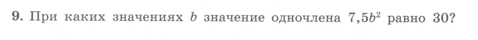 Условие номер 9 (страница 84) гдз по алгебре 7 класс Миндюк, Шлыкова, рабочая тетрадь 1 часть