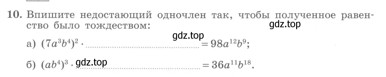 Условие номер 10 (страница 87) гдз по алгебре 7 класс Миндюк, Шлыкова, рабочая тетрадь 1 часть