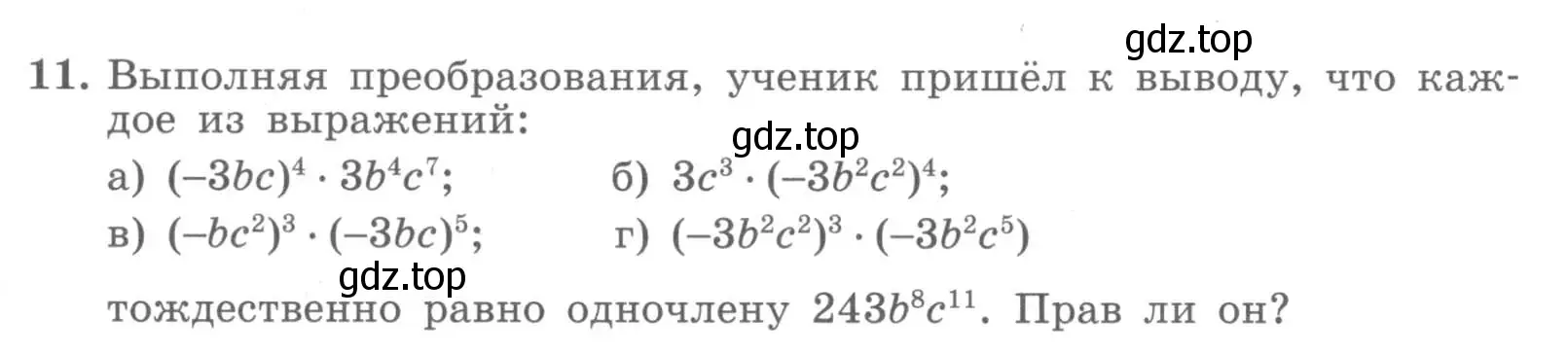 Условие номер 11 (страница 87) гдз по алгебре 7 класс Миндюк, Шлыкова, рабочая тетрадь 1 часть