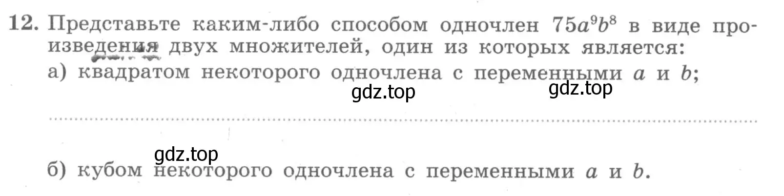 Условие номер 12 (страница 88) гдз по алгебре 7 класс Миндюк, Шлыкова, рабочая тетрадь 1 часть