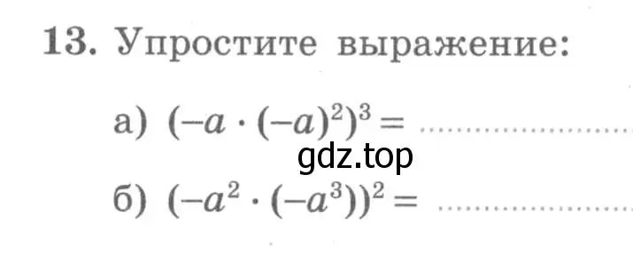 Условие номер 13 (страница 88) гдз по алгебре 7 класс Миндюк, Шлыкова, рабочая тетрадь 1 часть