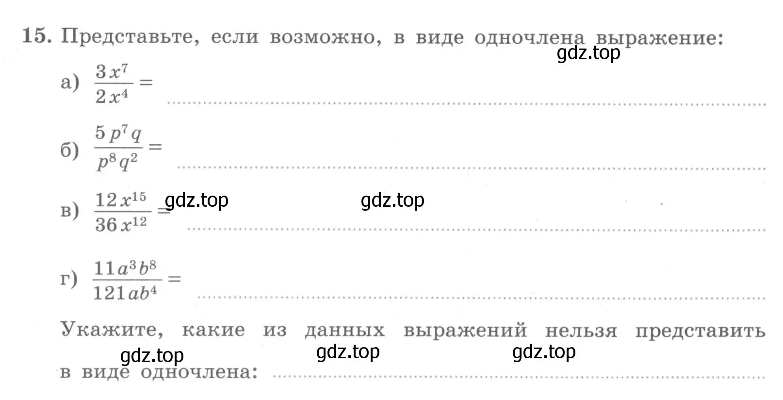 Условие номер 15 (страница 88) гдз по алгебре 7 класс Миндюк, Шлыкова, рабочая тетрадь 1 часть