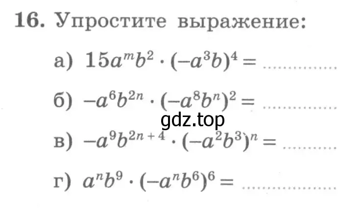 Условие номер 16 (страница 89) гдз по алгебре 7 класс Миндюк, Шлыкова, рабочая тетрадь 1 часть