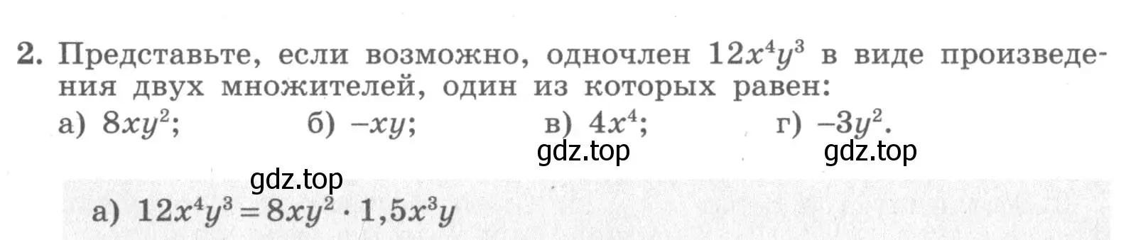 Условие номер 2 (страница 85) гдз по алгебре 7 класс Миндюк, Шлыкова, рабочая тетрадь 1 часть