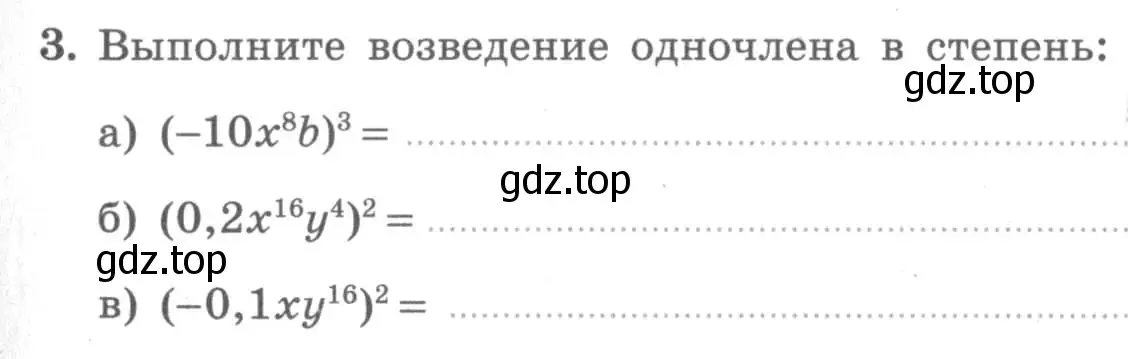 Условие номер 3 (страница 85) гдз по алгебре 7 класс Миндюк, Шлыкова, рабочая тетрадь 1 часть