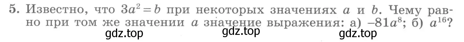 Условие номер 5 (страница 86) гдз по алгебре 7 класс Миндюк, Шлыкова, рабочая тетрадь 1 часть