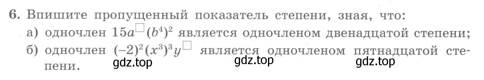 Условие номер 6 (страница 86) гдз по алгебре 7 класс Миндюк, Шлыкова, рабочая тетрадь 1 часть