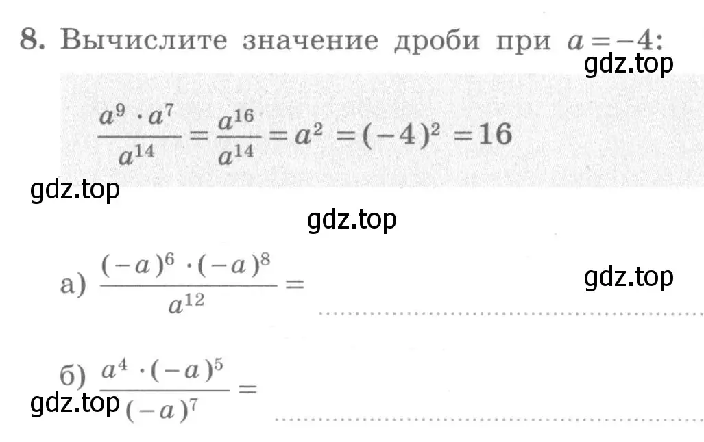 Условие номер 8 (страница 86) гдз по алгебре 7 класс Миндюк, Шлыкова, рабочая тетрадь 1 часть