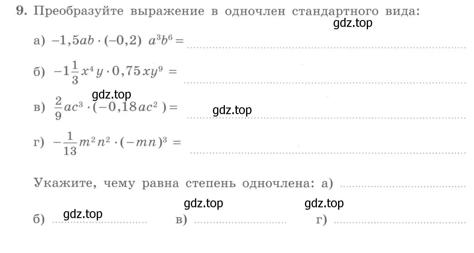 Условие номер 9 (страница 87) гдз по алгебре 7 класс Миндюк, Шлыкова, рабочая тетрадь 1 часть