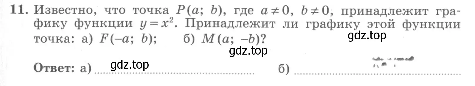 Условие номер 11 (страница 93) гдз по алгебре 7 класс Миндюк, Шлыкова, рабочая тетрадь 1 часть