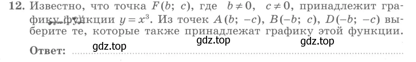 Условие номер 12 (страница 94) гдз по алгебре 7 класс Миндюк, Шлыкова, рабочая тетрадь 1 часть