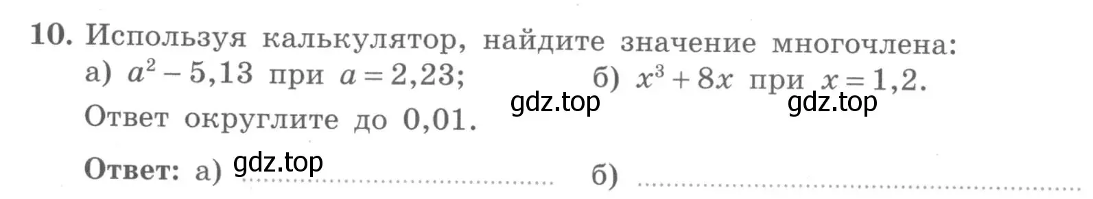 Условие номер 10 (страница 6) гдз по алгебре 7 класс Миндюк, Шлыкова, рабочая тетрадь 2 часть