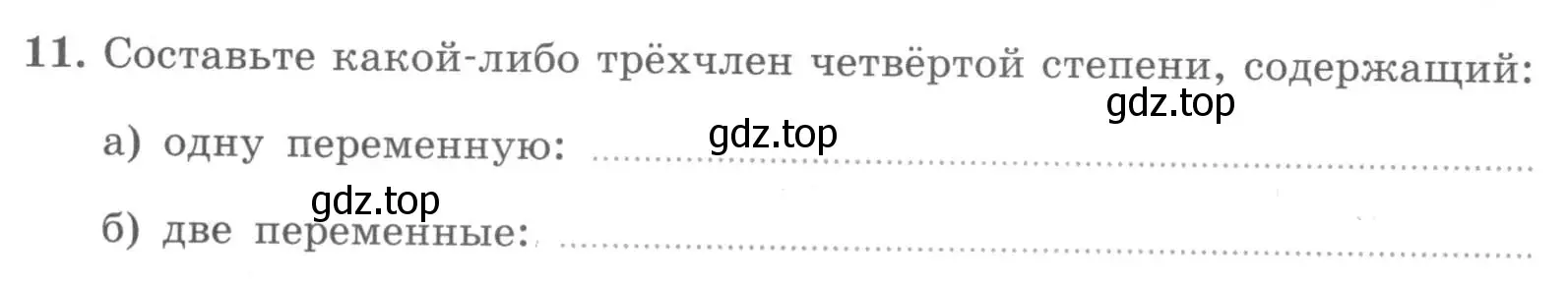 Условие номер 11 (страница 6) гдз по алгебре 7 класс Миндюк, Шлыкова, рабочая тетрадь 2 часть