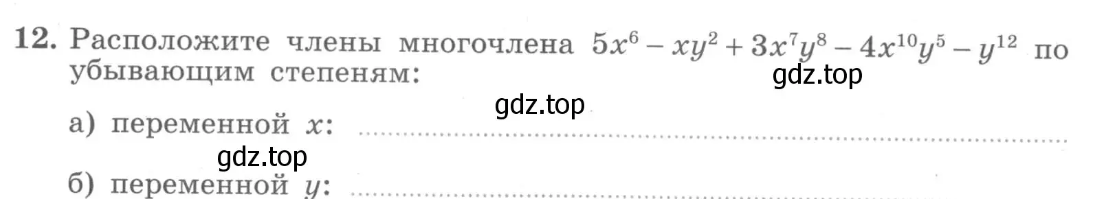 Условие номер 12 (страница 6) гдз по алгебре 7 класс Миндюк, Шлыкова, рабочая тетрадь 2 часть