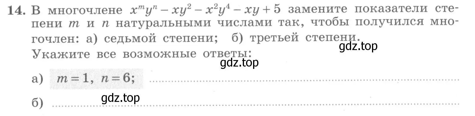 Условие номер 14 (страница 7) гдз по алгебре 7 класс Миндюк, Шлыкова, рабочая тетрадь 2 часть