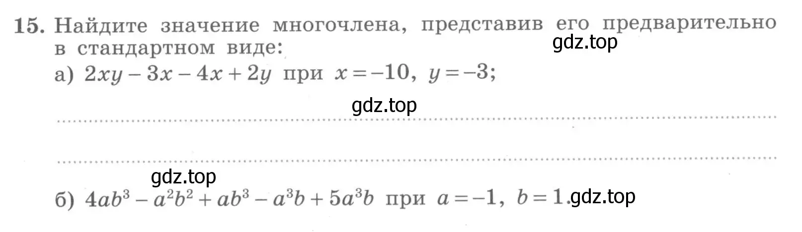 Условие номер 15 (страница 7) гдз по алгебре 7 класс Миндюк, Шлыкова, рабочая тетрадь 2 часть