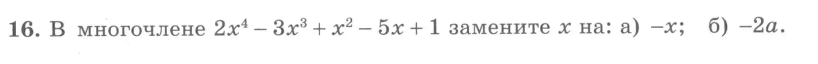 Условие номер 16 (страница 7) гдз по алгебре 7 класс Миндюк, Шлыкова, рабочая тетрадь 2 часть