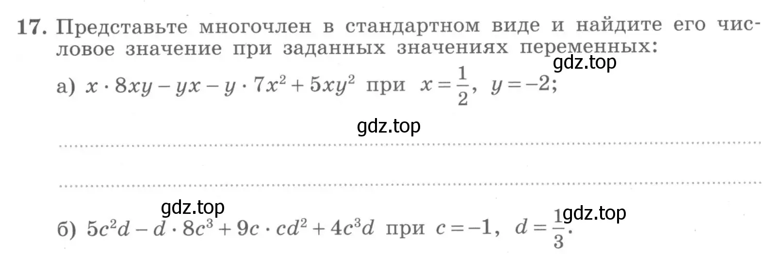 Условие номер 17 (страница 7) гдз по алгебре 7 класс Миндюк, Шлыкова, рабочая тетрадь 2 часть