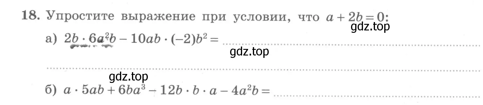 Условие номер 18 (страница 8) гдз по алгебре 7 класс Миндюк, Шлыкова, рабочая тетрадь 2 часть