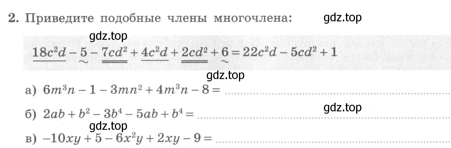 Условие номер 2 (страница 4) гдз по алгебре 7 класс Миндюк, Шлыкова, рабочая тетрадь 2 часть