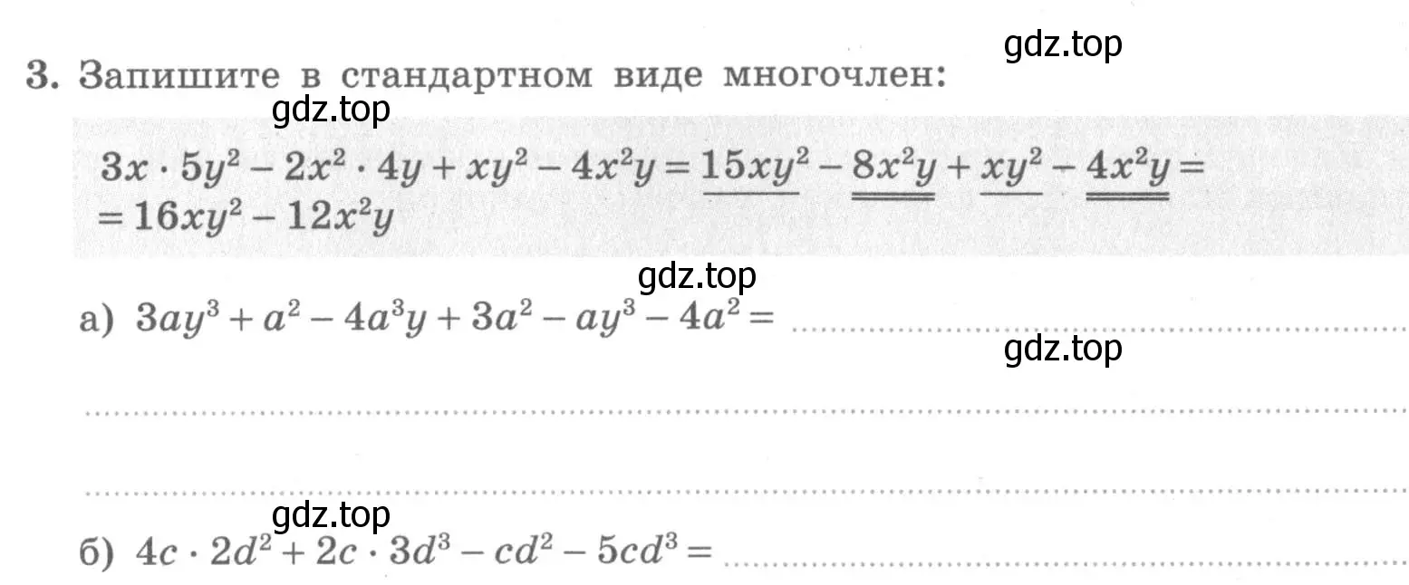 Условие номер 3 (страница 4) гдз по алгебре 7 класс Миндюк, Шлыкова, рабочая тетрадь 2 часть