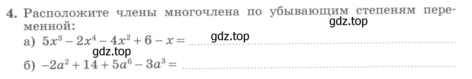 Условие номер 4 (страница 5) гдз по алгебре 7 класс Миндюк, Шлыкова, рабочая тетрадь 2 часть