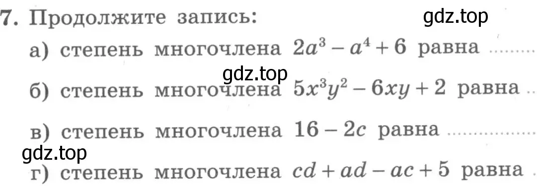 Условие номер 7 (страница 5) гдз по алгебре 7 класс Миндюк, Шлыкова, рабочая тетрадь 2 часть