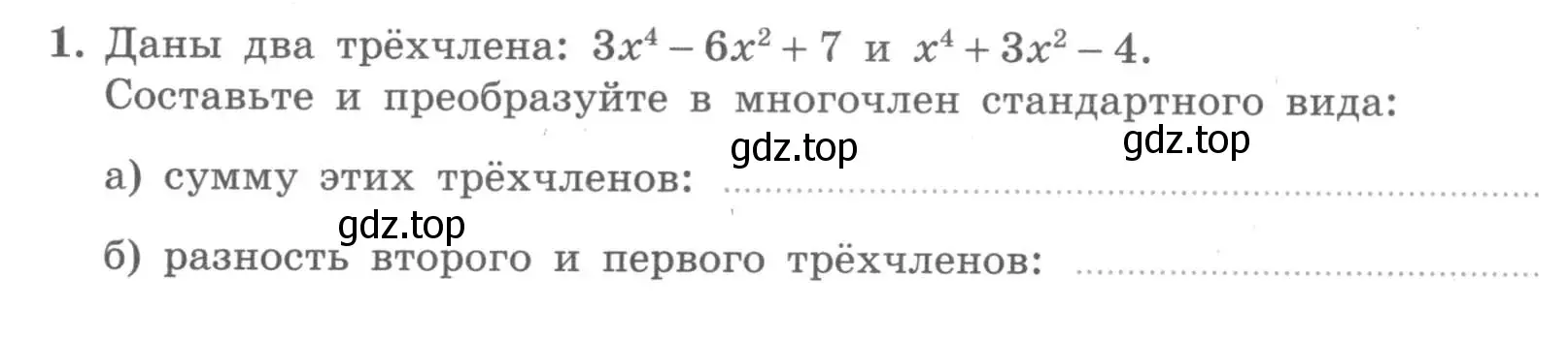 Условие номер 1 (страница 8) гдз по алгебре 7 класс Миндюк, Шлыкова, рабочая тетрадь 2 часть