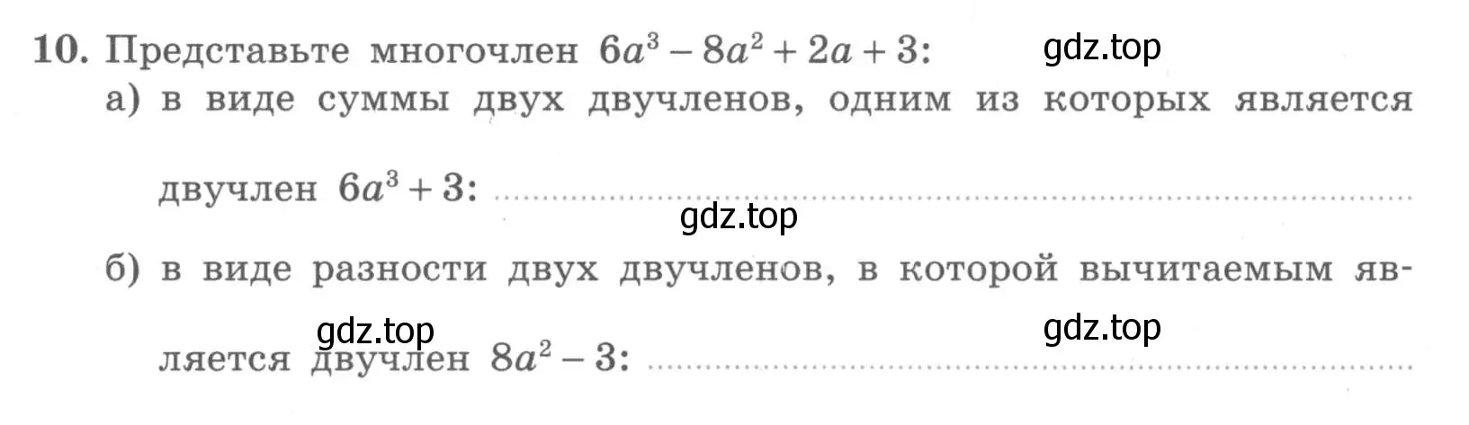 Условие номер 10 (страница 10) гдз по алгебре 7 класс Миндюк, Шлыкова, рабочая тетрадь 2 часть