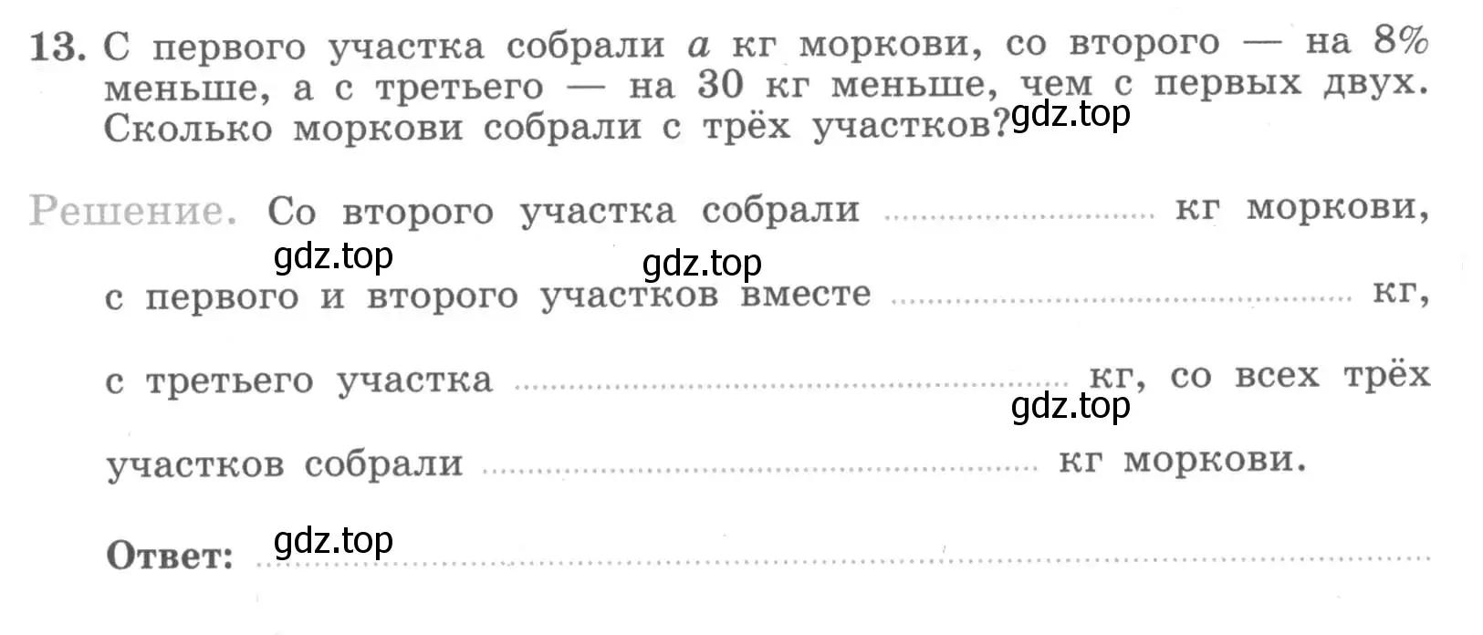 Условие номер 13 (страница 11) гдз по алгебре 7 класс Миндюк, Шлыкова, рабочая тетрадь 2 часть