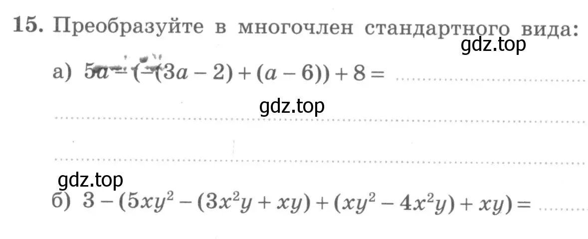 Условие номер 15 (страница 12) гдз по алгебре 7 класс Миндюк, Шлыкова, рабочая тетрадь 2 часть