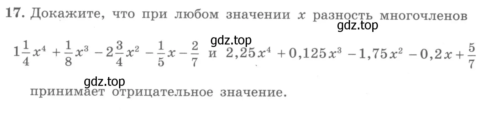 Условие номер 17 (страница 12) гдз по алгебре 7 класс Миндюк, Шлыкова, рабочая тетрадь 2 часть