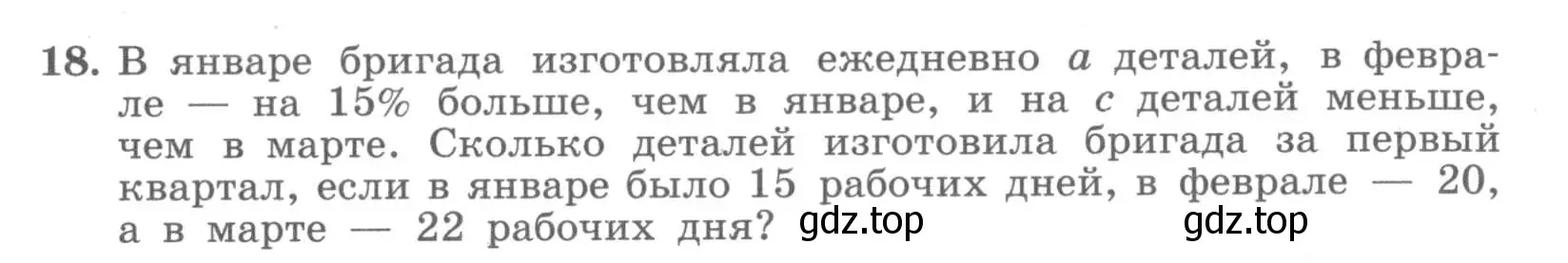 Условие номер 18 (страница 13) гдз по алгебре 7 класс Миндюк, Шлыкова, рабочая тетрадь 2 часть