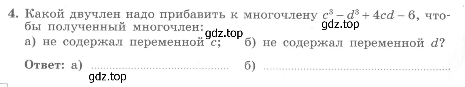 Условие номер 4 (страница 8) гдз по алгебре 7 класс Миндюк, Шлыкова, рабочая тетрадь 2 часть